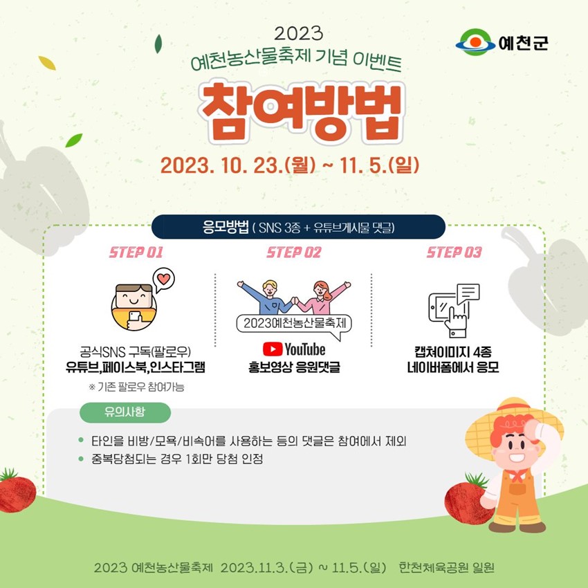 2.예천군SNS채널 이벤트! 1등피자, 2등 치킨, 3등 커피 총100분께 드려요